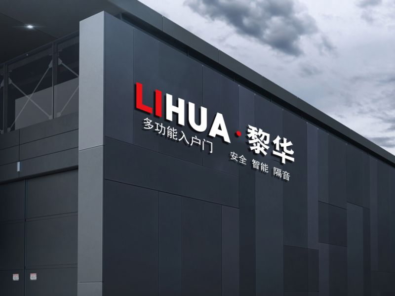 黎华防盗门：专业专注做好每扇门，开创高品质家居生活